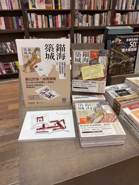 錨海築城：荷蘭東印度公司在亞洲海域的市鎮、堡壘與要塞（書＋紙模型）｜左岸文化事業有限公司｜國藝會補助成果檔案庫